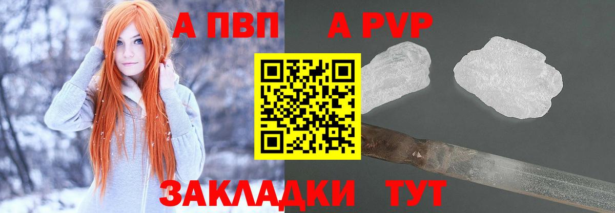 А ПВП  Alfa_PVP крисы CK  Балашов  Вход с VPN  А ПВП крисы CK 