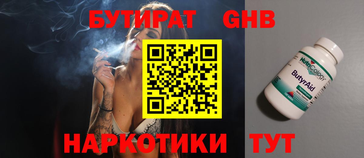 Бутират жидкий экстази Балашов