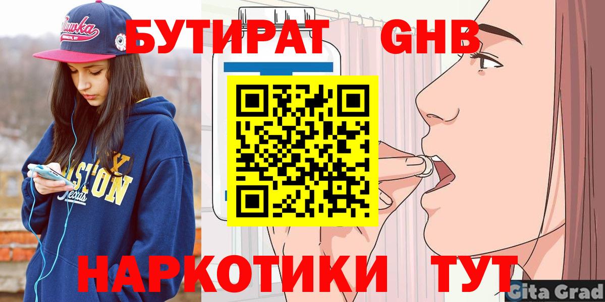Балашов  БУТИРАТ 99%  Вход с VPN 