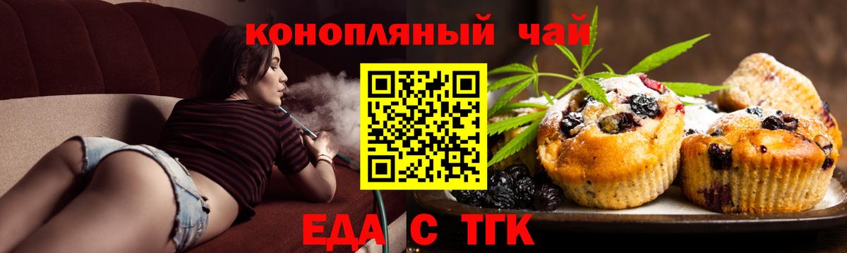 Еда ТГК конопля  Вход с VPN  Балашов 