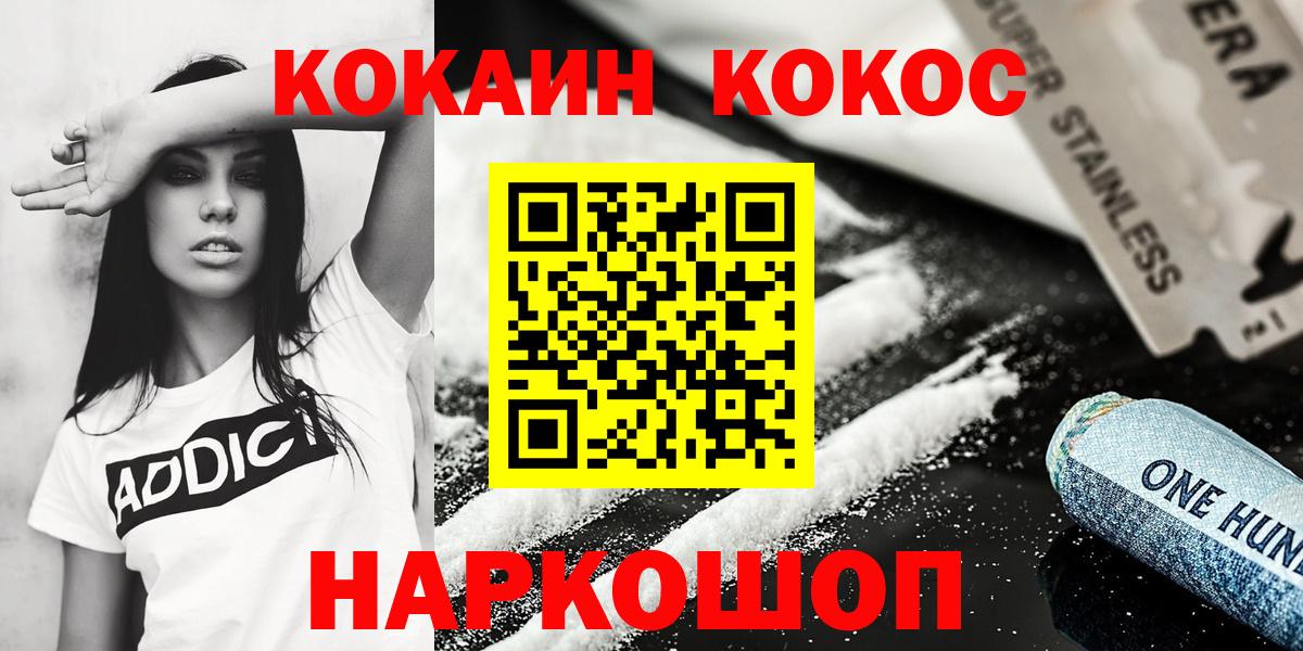 Кокаин 97%  Cocaine Боливия  Вход с VPN  Балашов 