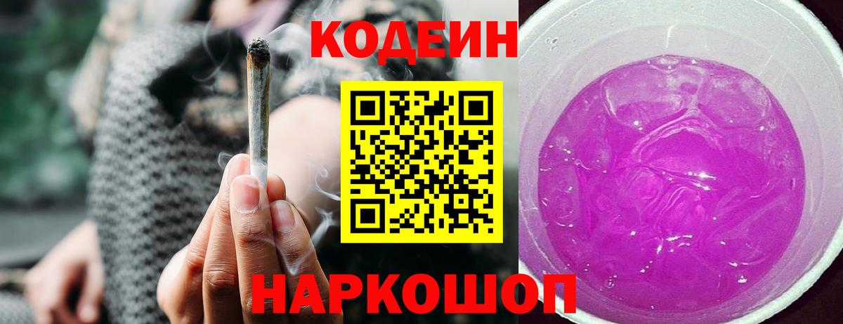 Кодеиновый сироп Lean напиток Lean (лин)  Кодеин напиток Lean (лин)  Балашов  Вход с VPN 