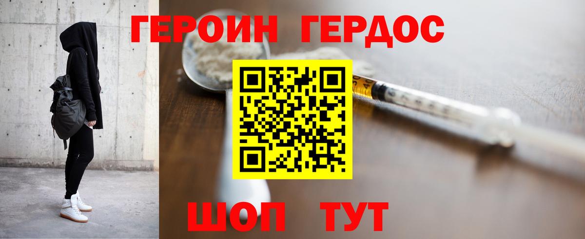 Героин герыч  Вход с VPN  Балашов 