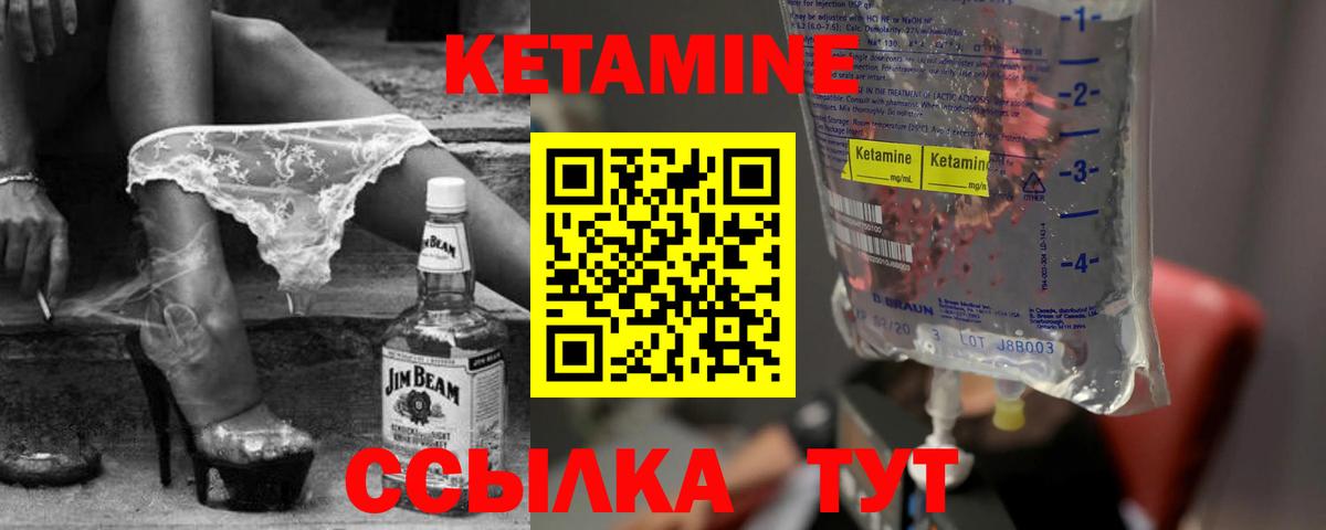 КЕТАМИН VHQ Балашов