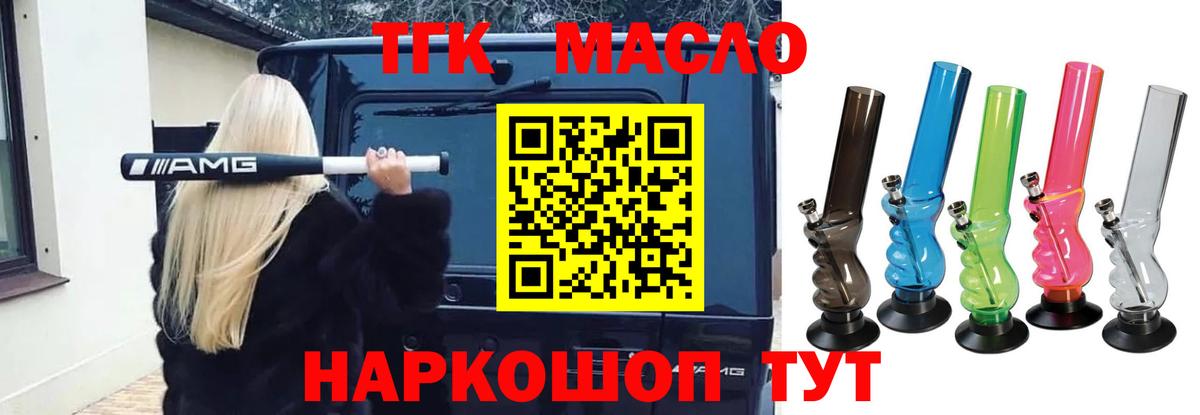 Балашов  ТГК концентрат  где найти   Вход с VPN  ТГК концентрат 
